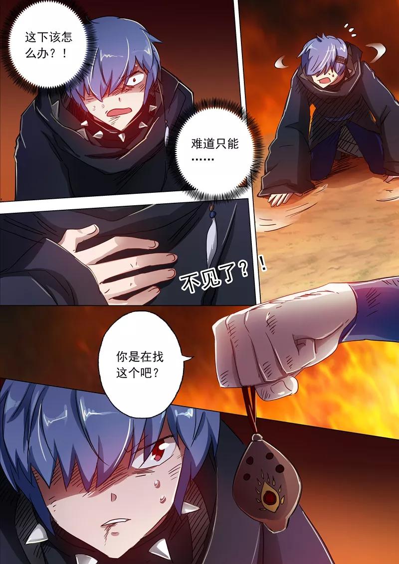 Spirit Sword Sovereign Ch.132 p5