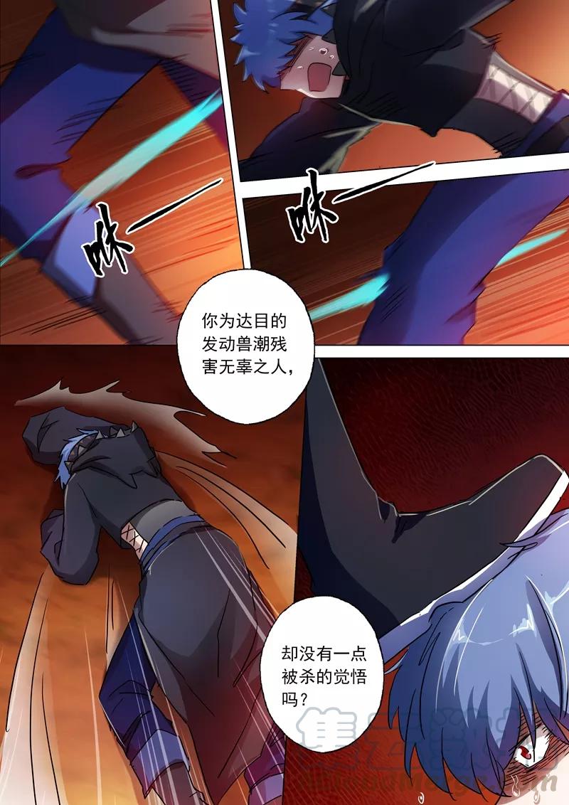 Spirit Sword Sovereign Ch.133 p1