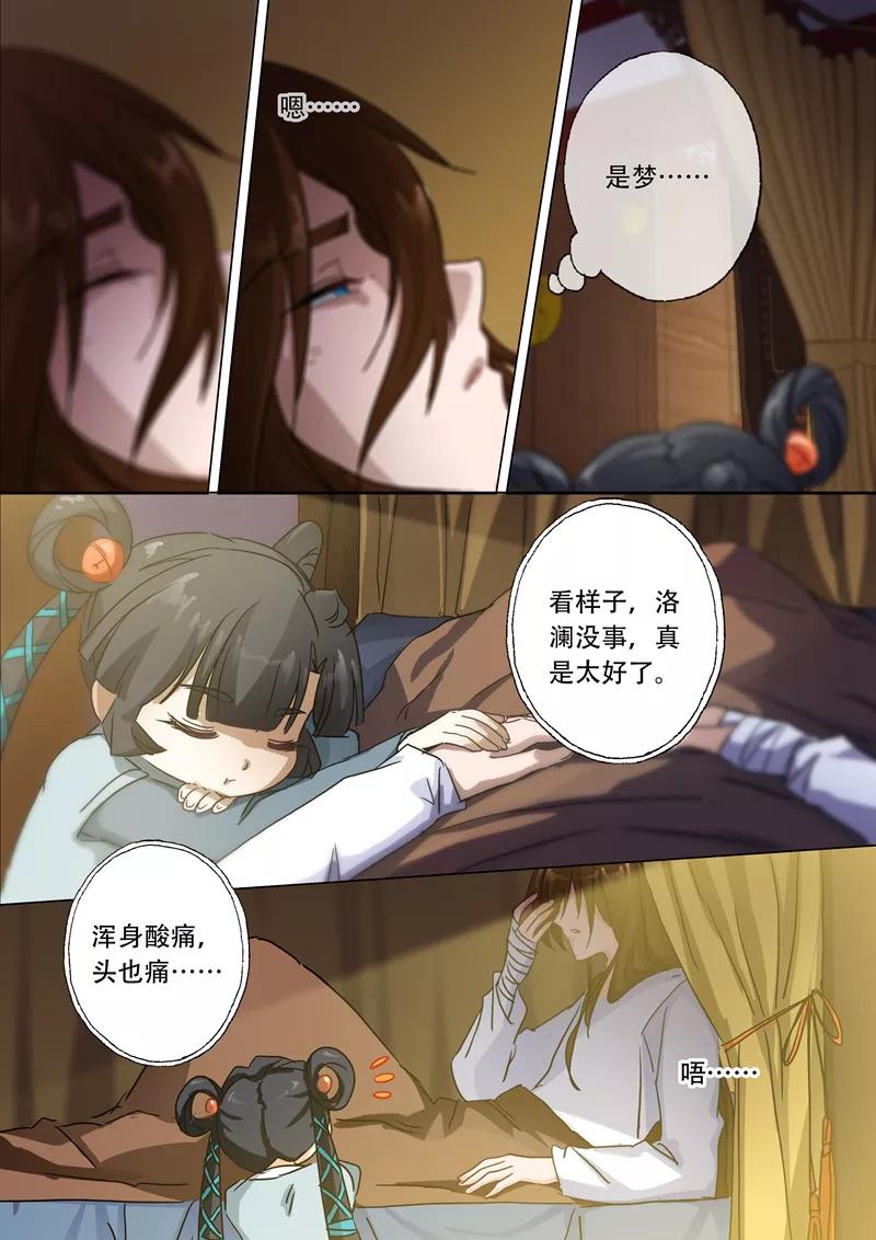Spirit Sword Sovereign Ch.134 p5