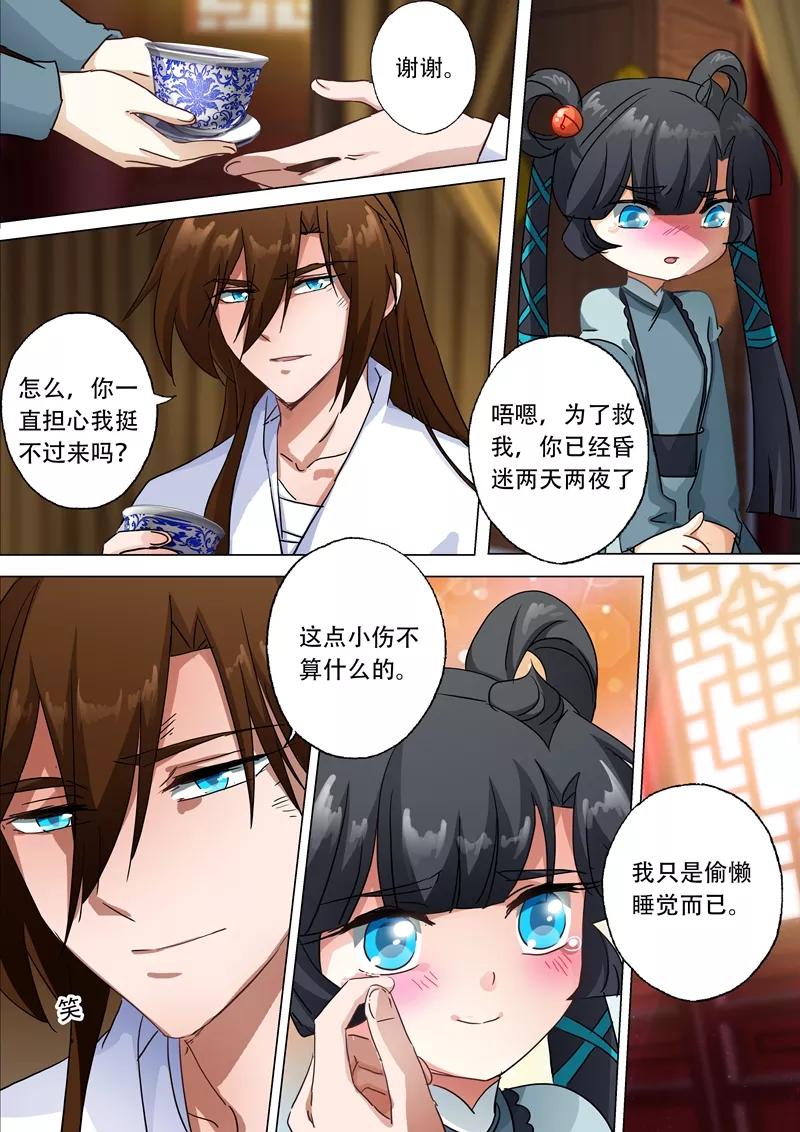 Spirit Sword Sovereign Ch.134 p7