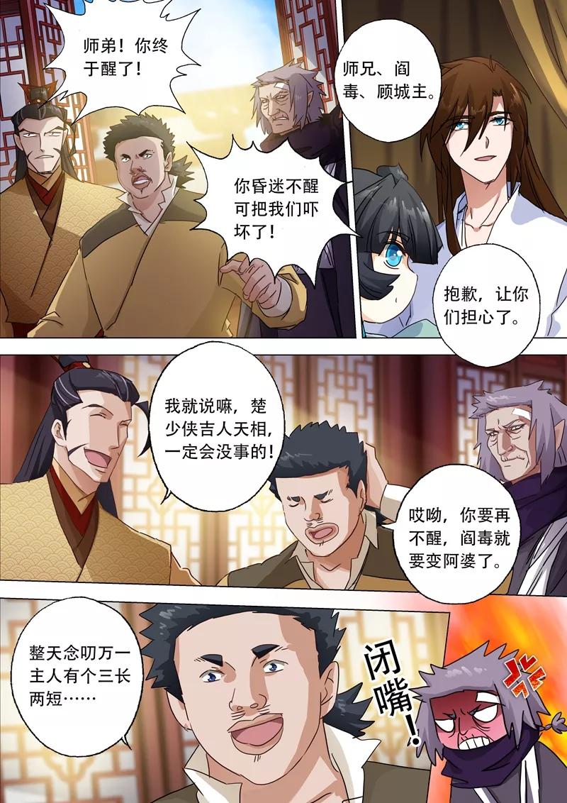 Spirit Sword Sovereign Ch.134 p8