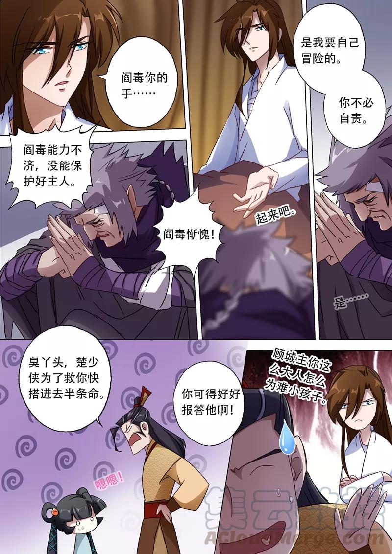 Spirit Sword Sovereign Ch.135 p1