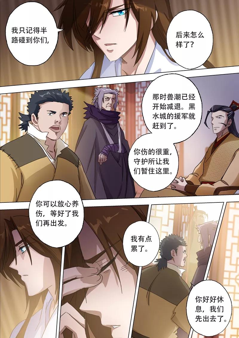 Spirit Sword Sovereign Ch.135 p2