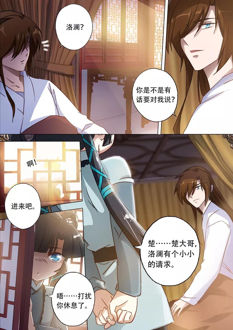 Spirit Sword Sovereign Ch.135 p3