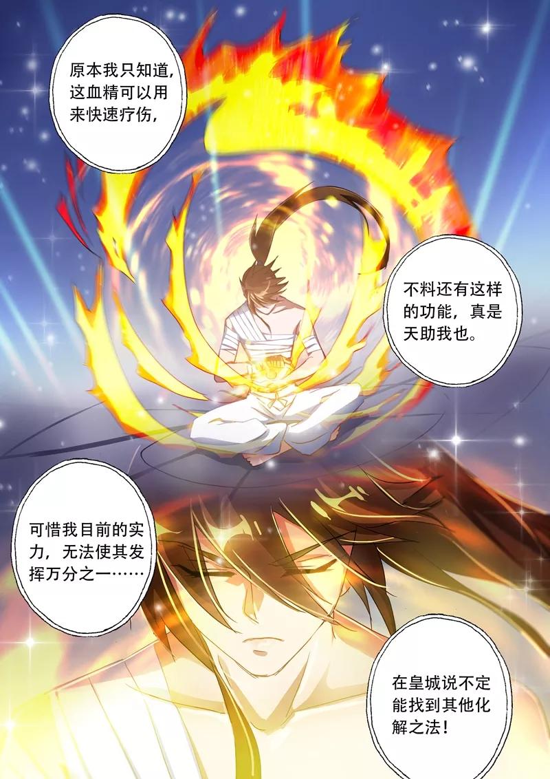 Spirit Sword Sovereign Ch.136 p3