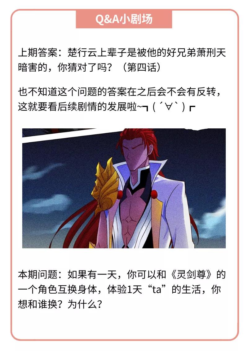 Spirit Sword Sovereign Ch.136 p9