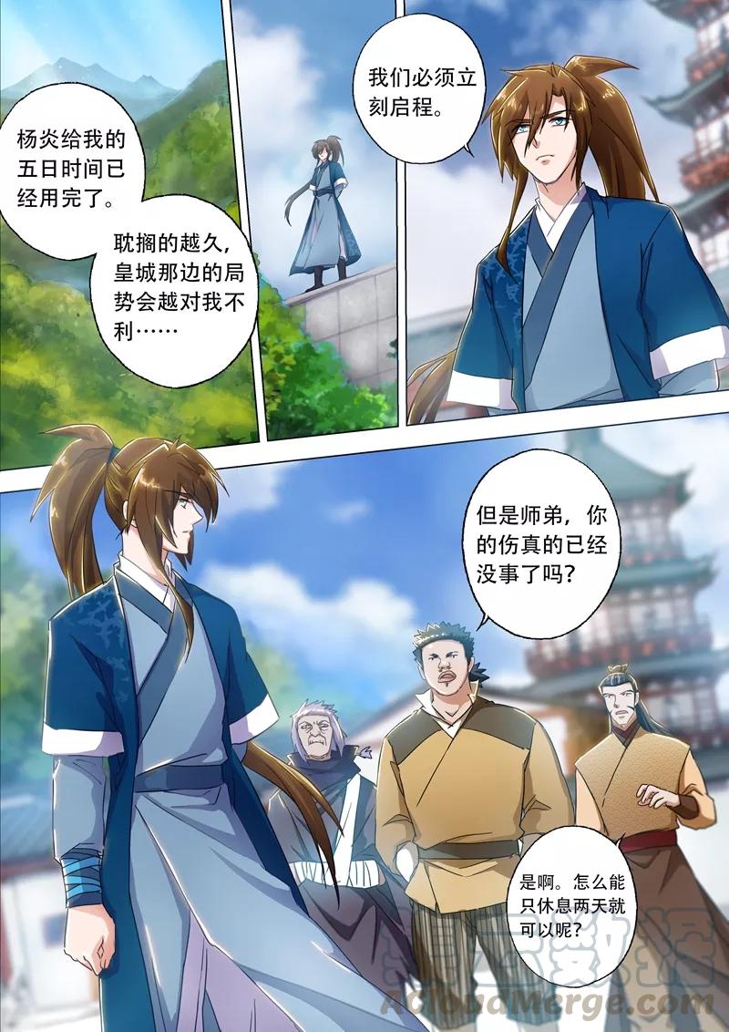 Spirit Sword Sovereign Ch.137 p1