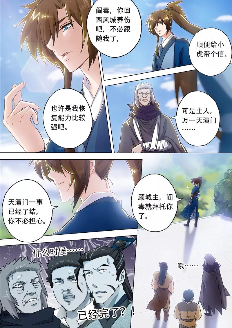 Spirit Sword Sovereign Ch.137 p2