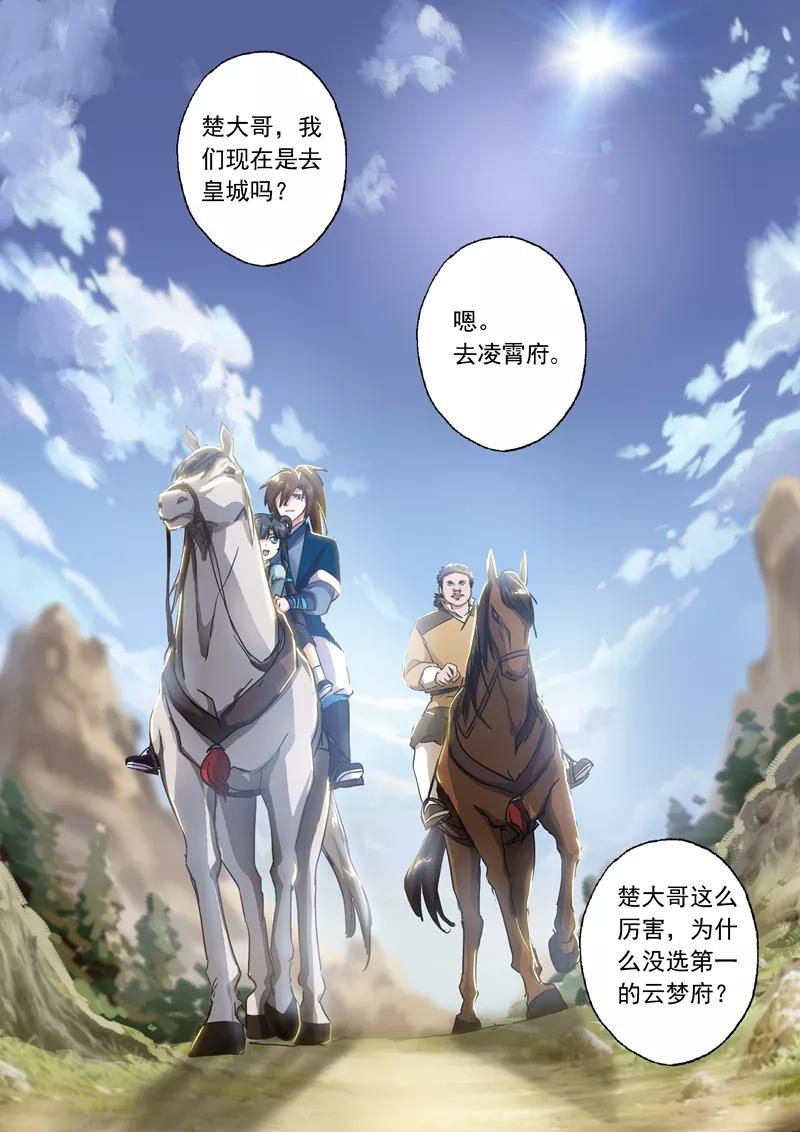Spirit Sword Sovereign Ch.137 p3