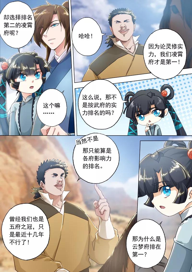 Spirit Sword Sovereign Ch.137 p4