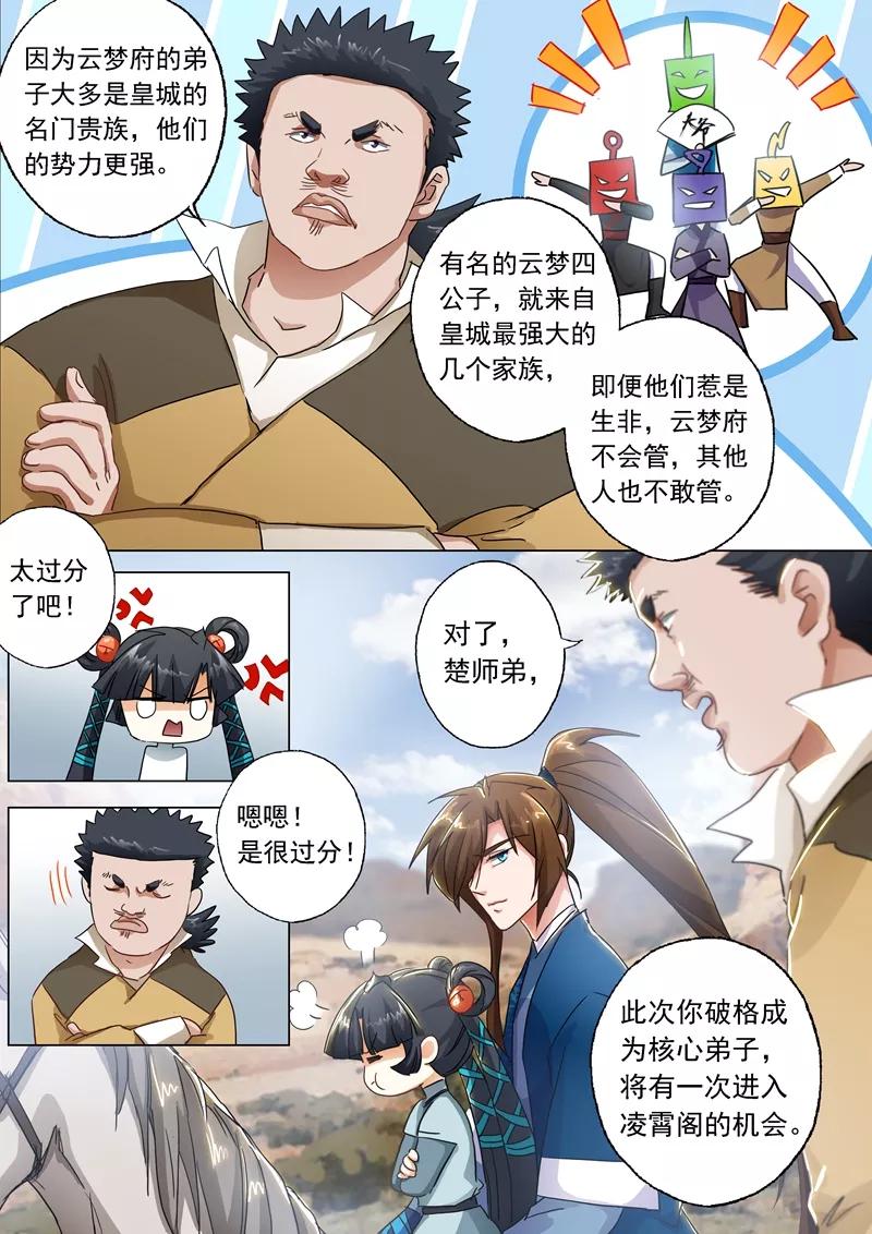 Spirit Sword Sovereign Ch.137 p5