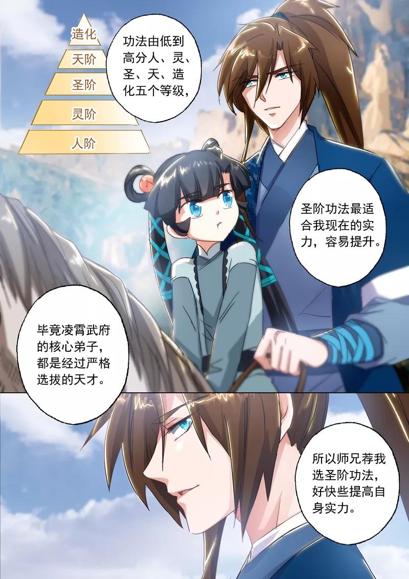 Spirit Sword Sovereign Ch.137 p7
