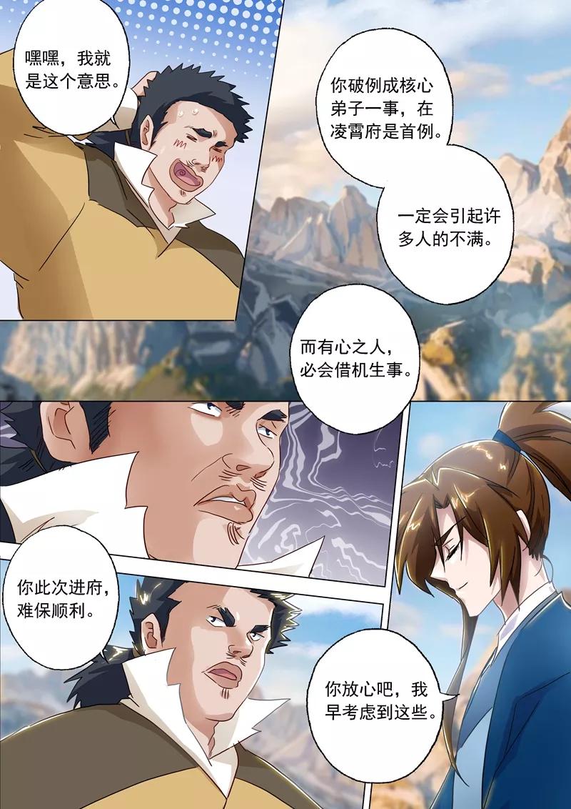 Spirit Sword Sovereign Ch.137 p8
