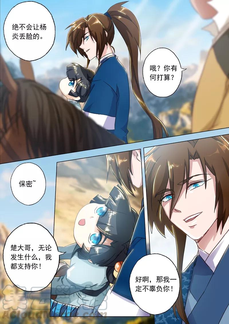 Spirit Sword Sovereign Ch.138 p1