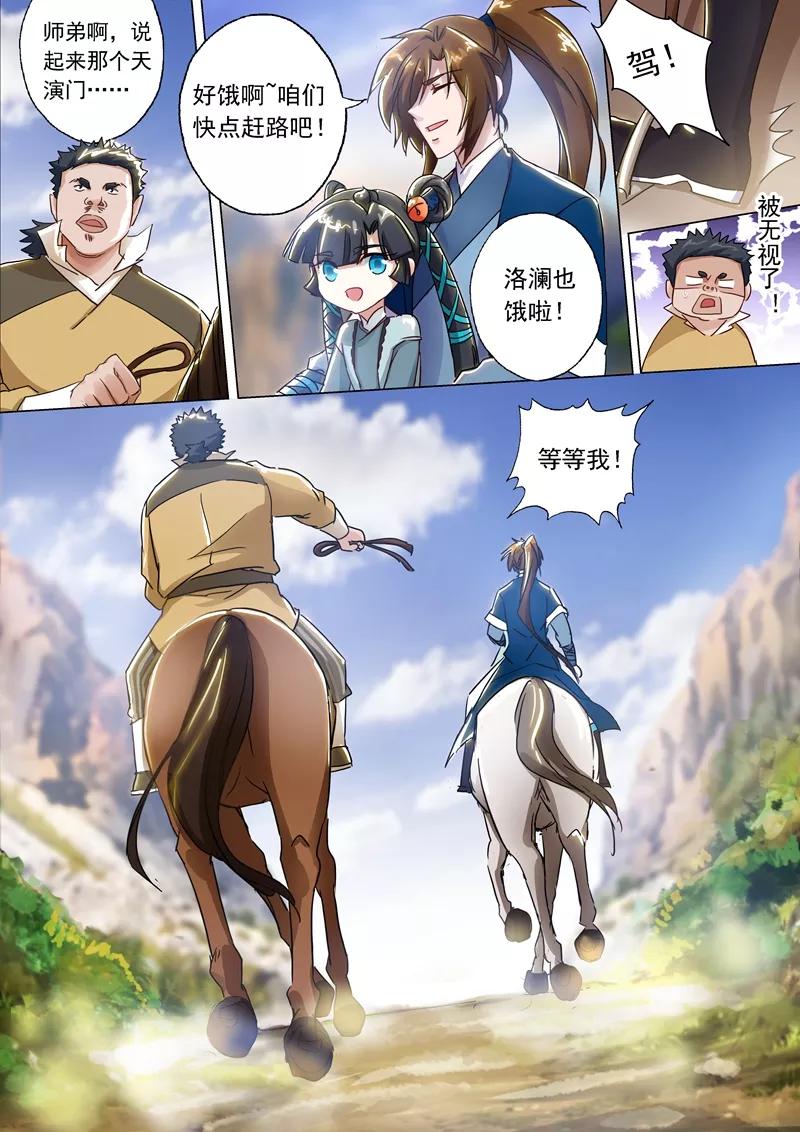 Spirit Sword Sovereign Ch.138 p2