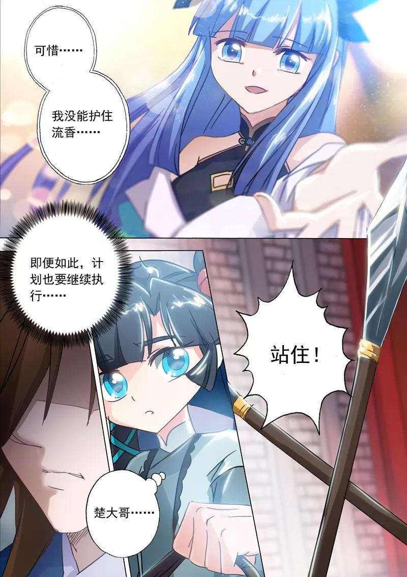 Spirit Sword Sovereign Ch.138 p7