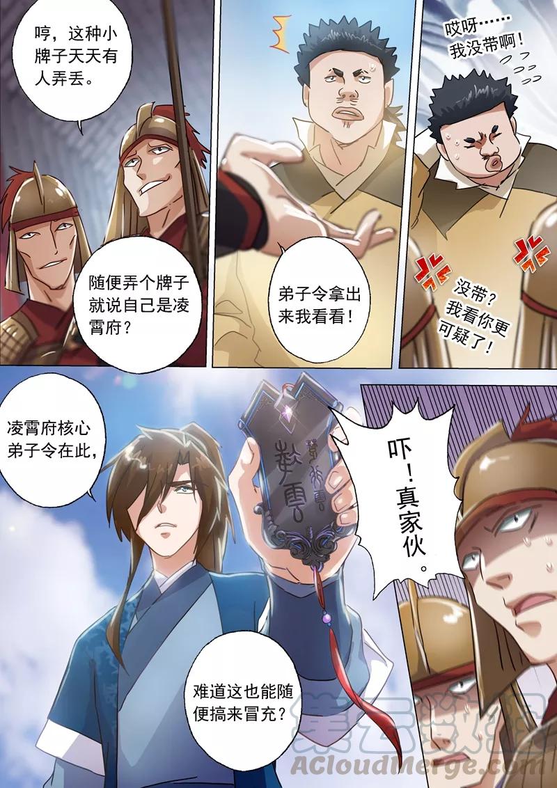 Spirit Sword Sovereign Ch.139 p1