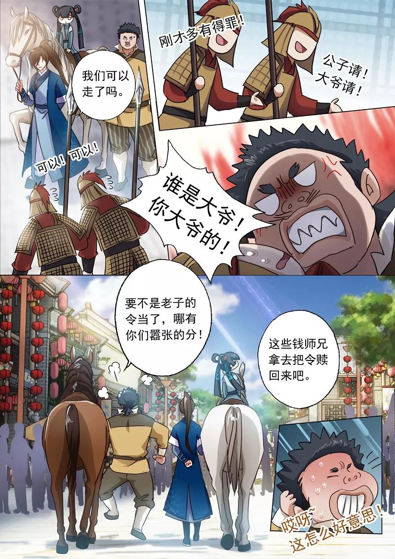 Spirit Sword Sovereign Ch.139 p2