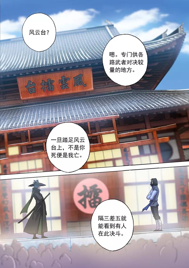 Spirit Sword Sovereign Ch.139 p6