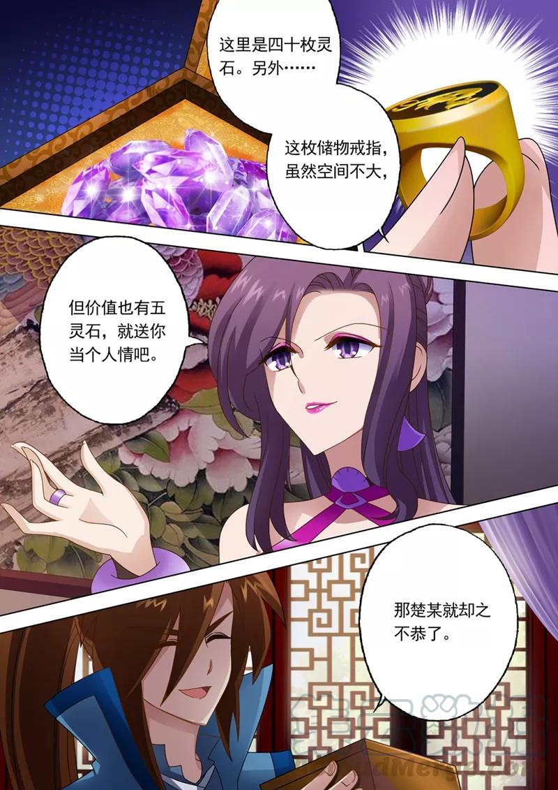 Spirit Sword Sovereign Ch.14 p1