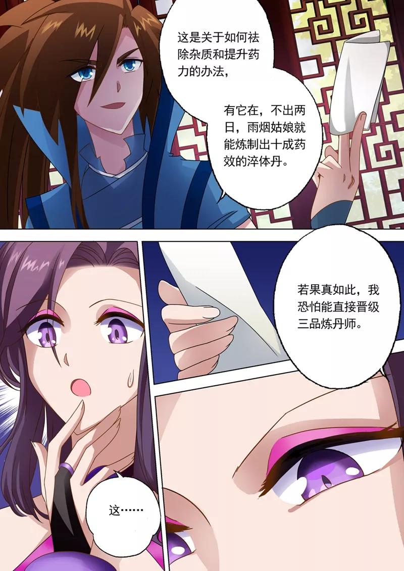 Spirit Sword Sovereign Ch.14 p2