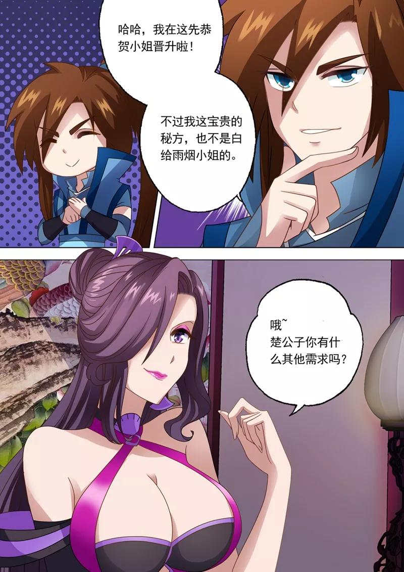 Spirit Sword Sovereign Ch.14 p3