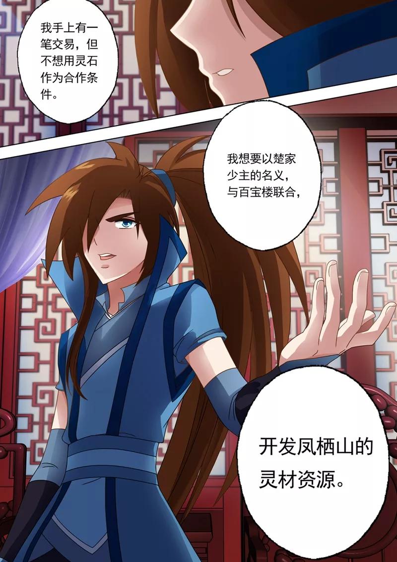 Spirit Sword Sovereign Ch.14 p4