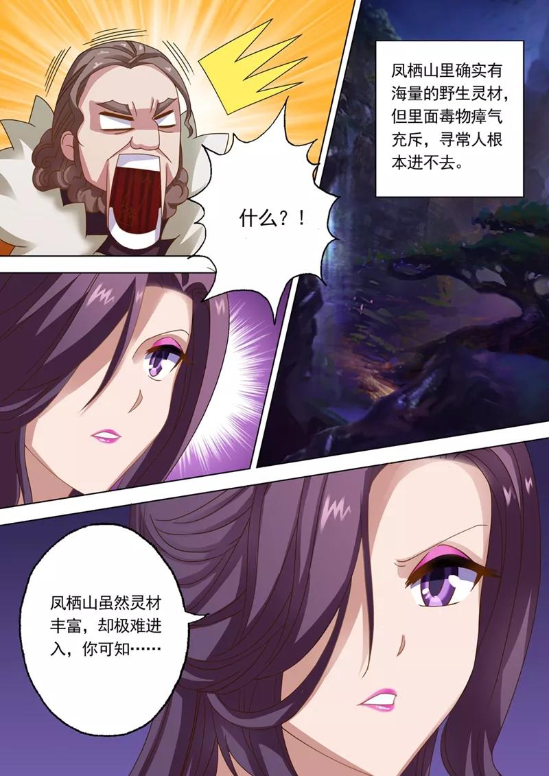 Spirit Sword Sovereign Ch.14 p5