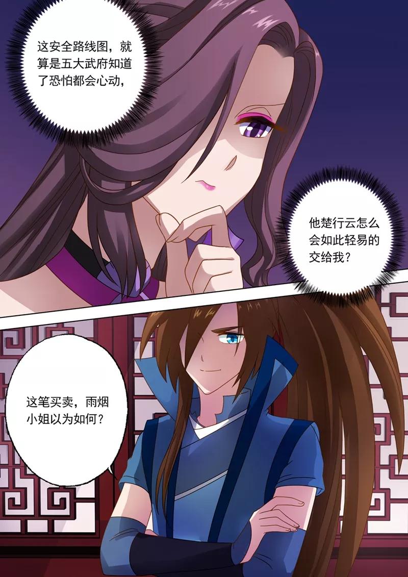 Spirit Sword Sovereign Ch.14 p7