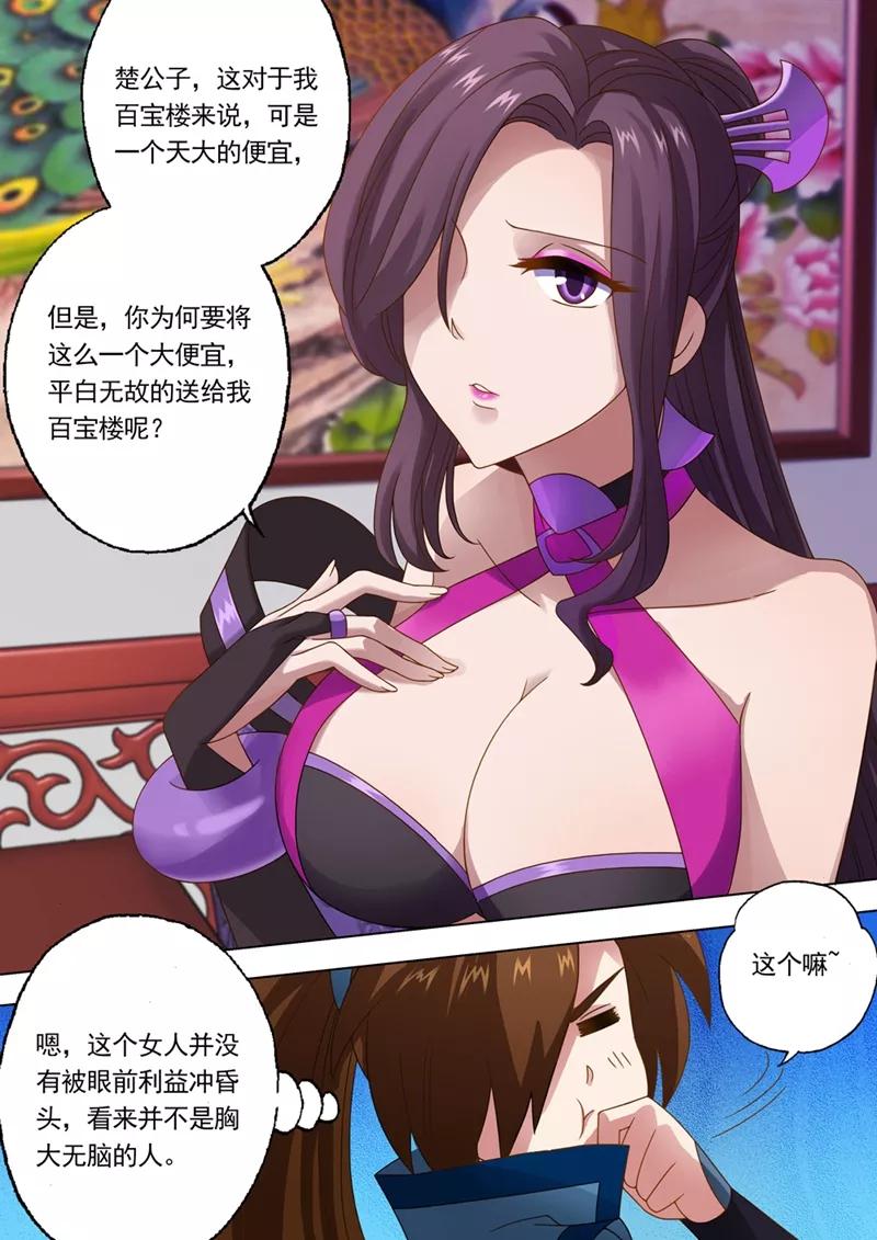 Spirit Sword Sovereign Ch.14 p8