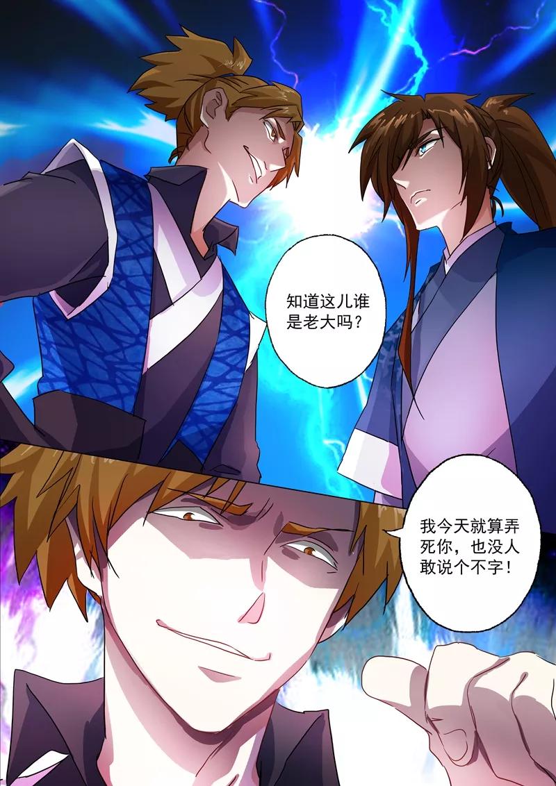 Spirit Sword Sovereign Ch.141 p2