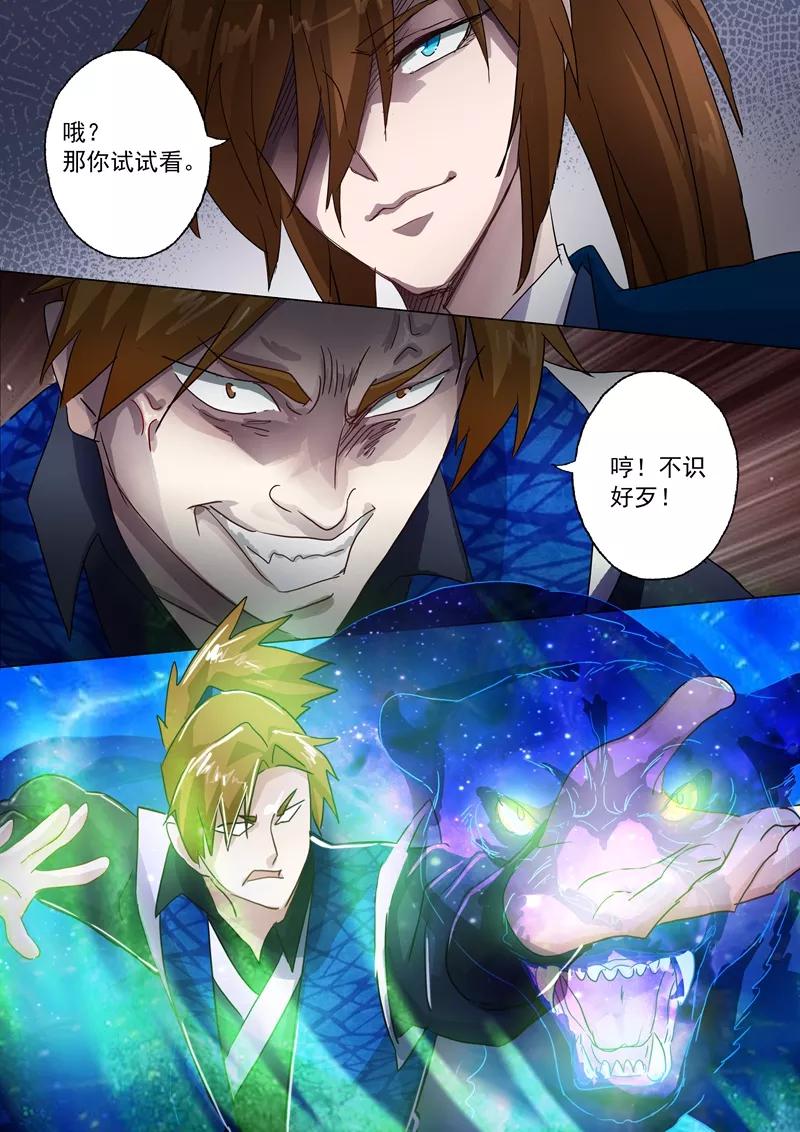 Spirit Sword Sovereign Ch.141 p3