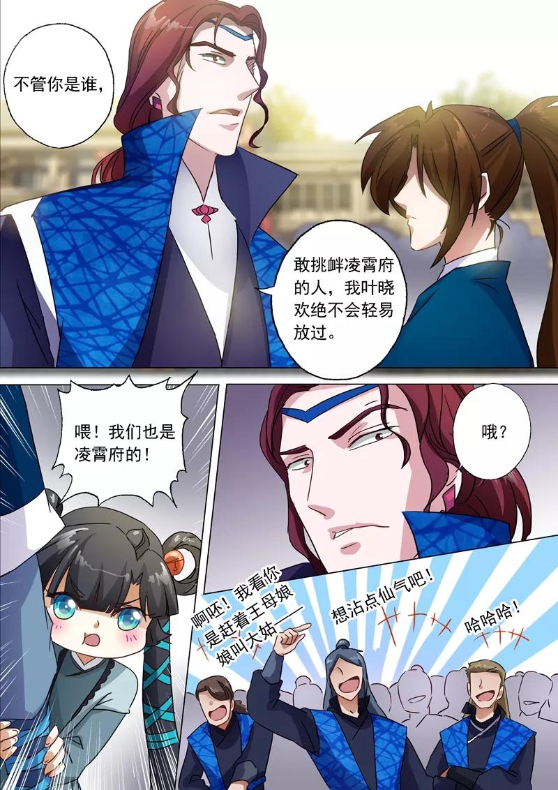 Spirit Sword Sovereign Ch.141 p8
