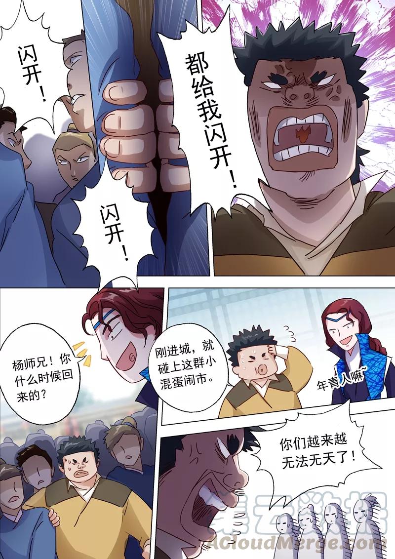 Spirit Sword Sovereign Ch.142 p1
