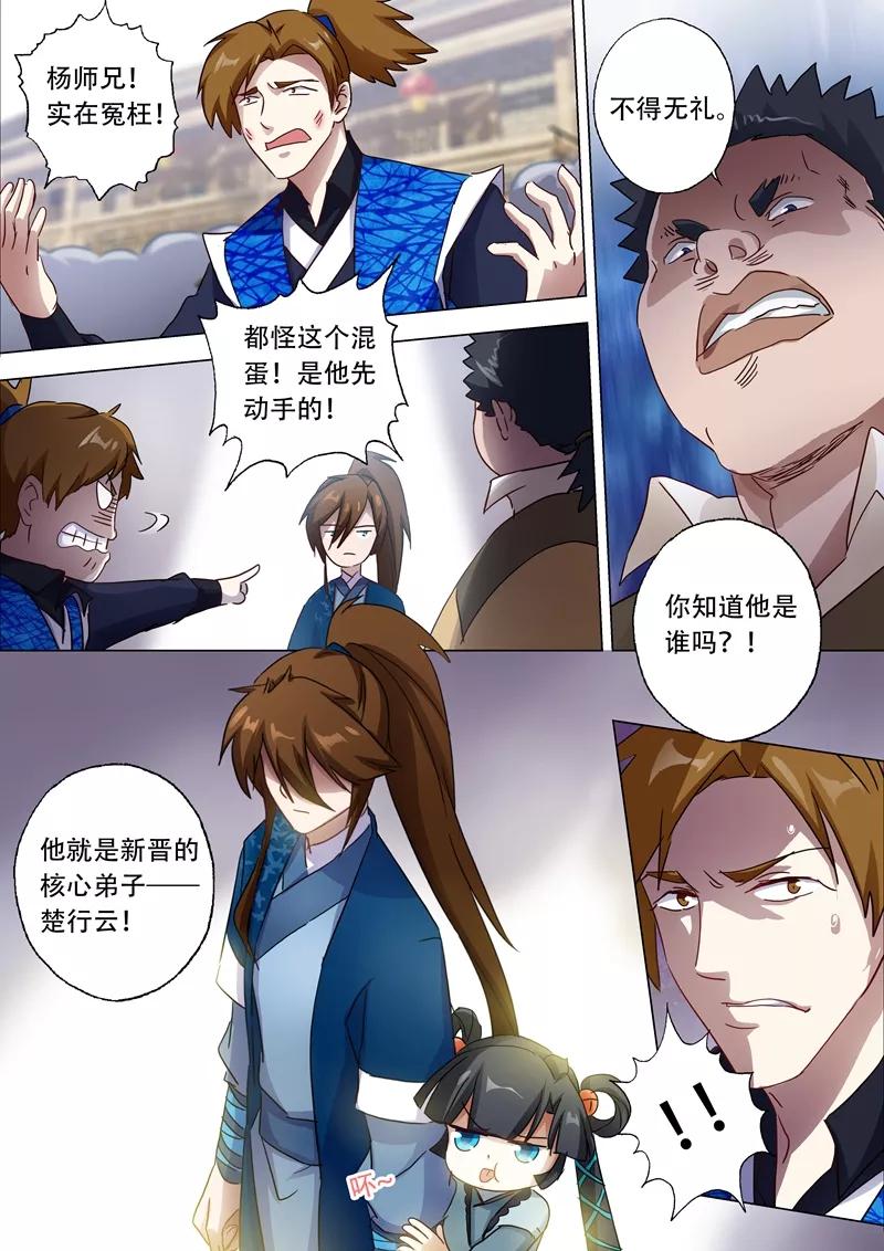 Spirit Sword Sovereign Ch.142 p2