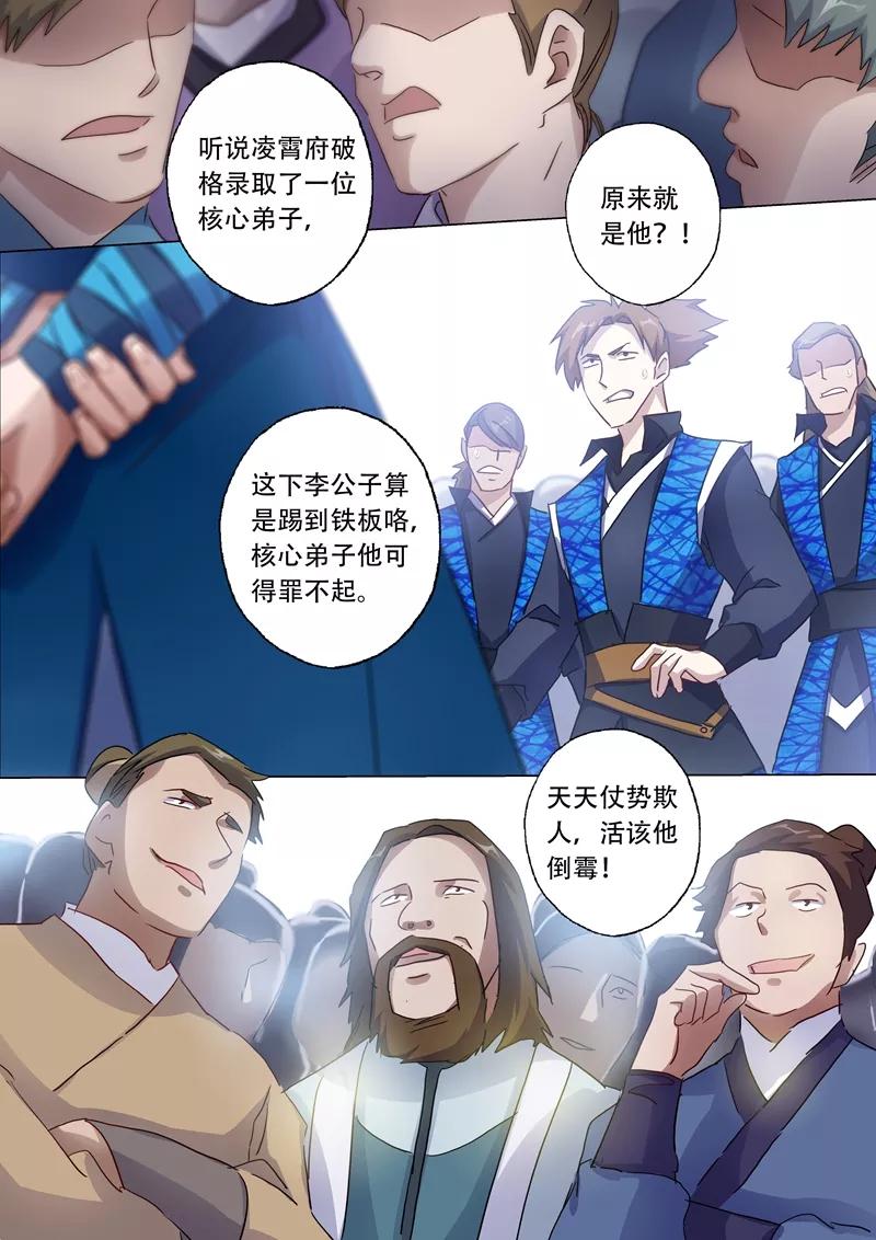 Spirit Sword Sovereign Ch.142 p3