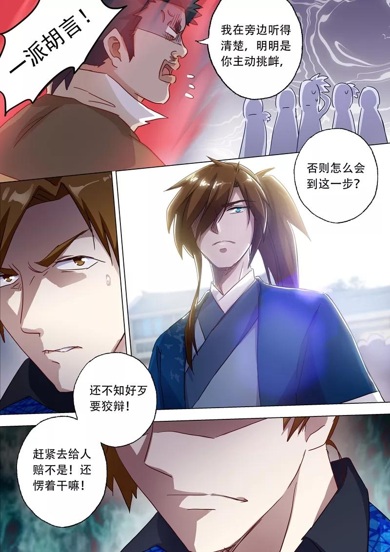 Spirit Sword Sovereign Ch.142 p4