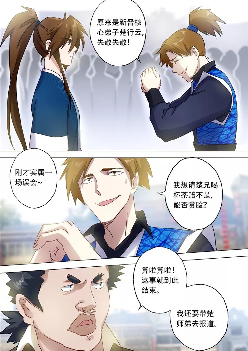 Spirit Sword Sovereign Ch.142 p5