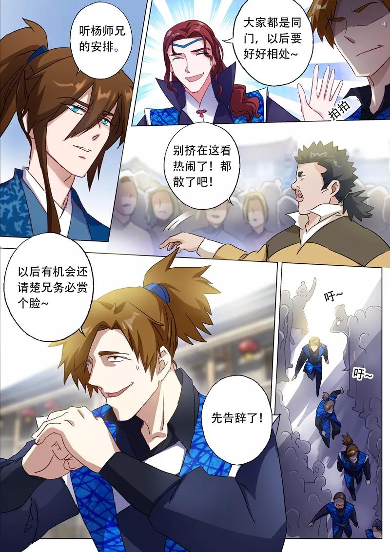 Spirit Sword Sovereign Ch.142 p6