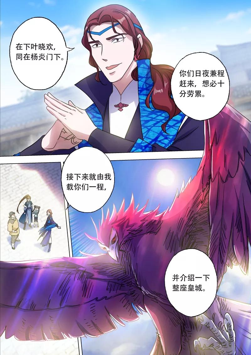 Spirit Sword Sovereign Ch.142 p7