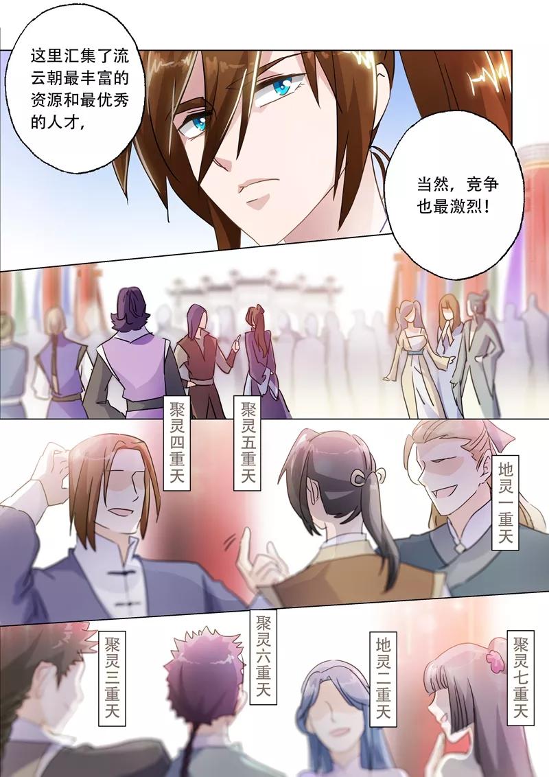 Spirit Sword Sovereign Ch.143 p4