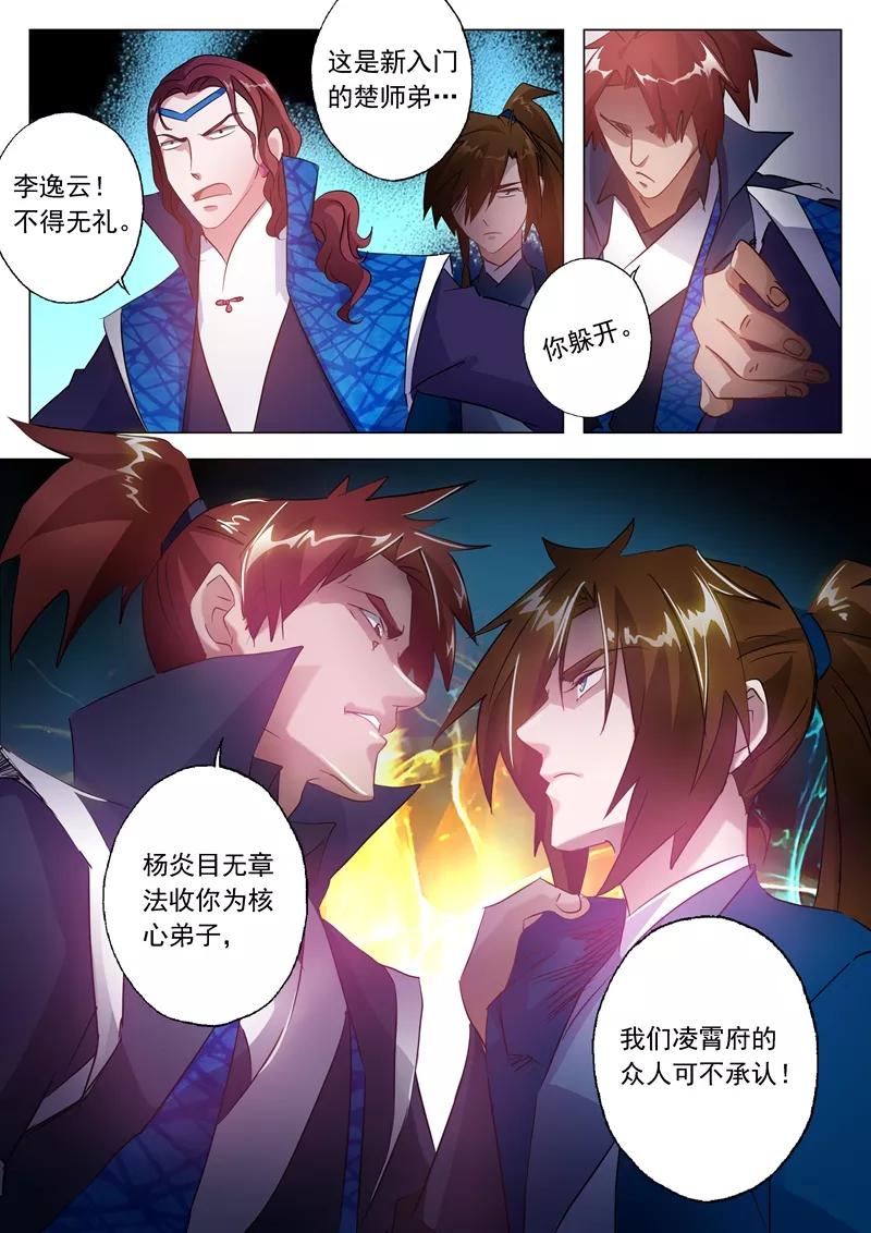 Spirit Sword Sovereign Ch.145 p6