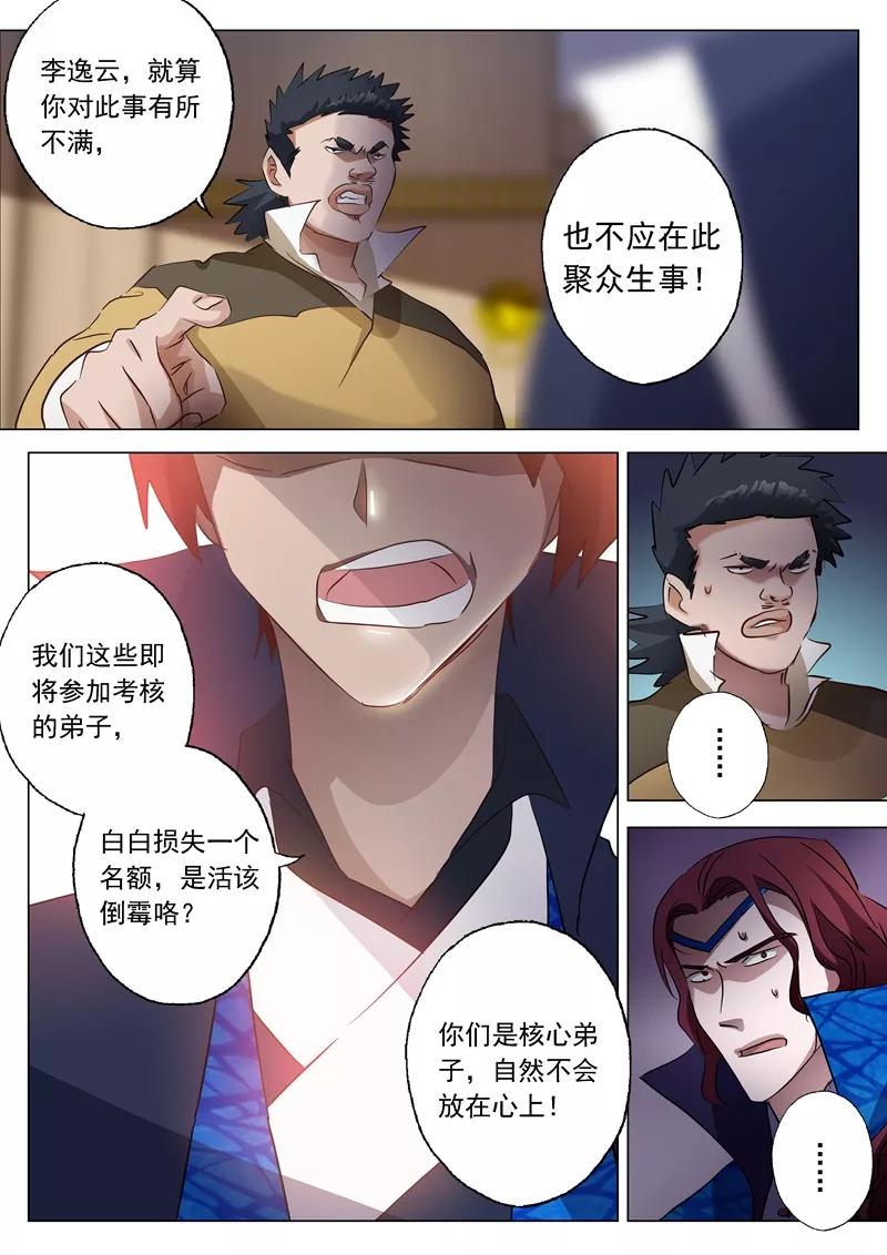 Spirit Sword Sovereign Ch.145 p7