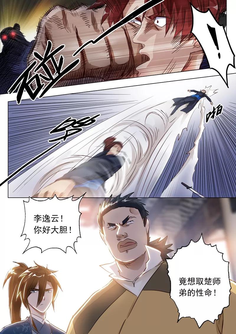 Spirit Sword Sovereign Ch.146 p5