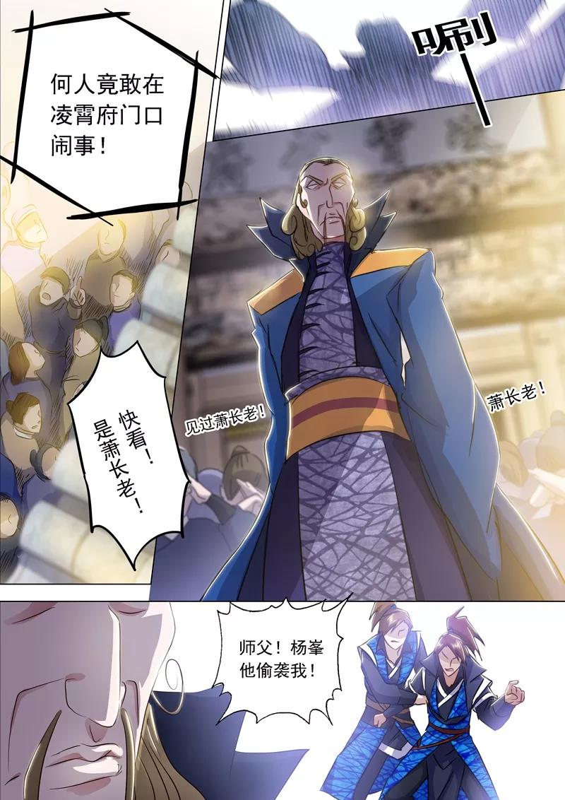Spirit Sword Sovereign Ch.146 p6