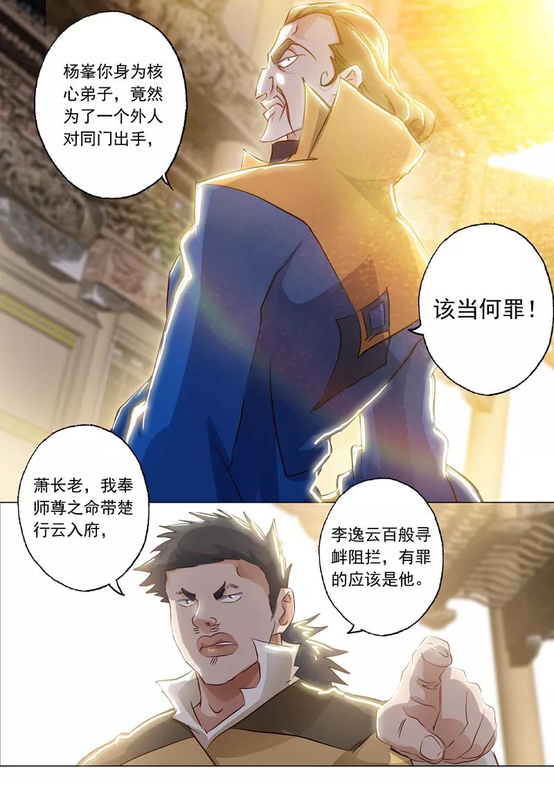 Spirit Sword Sovereign Ch.146 p7