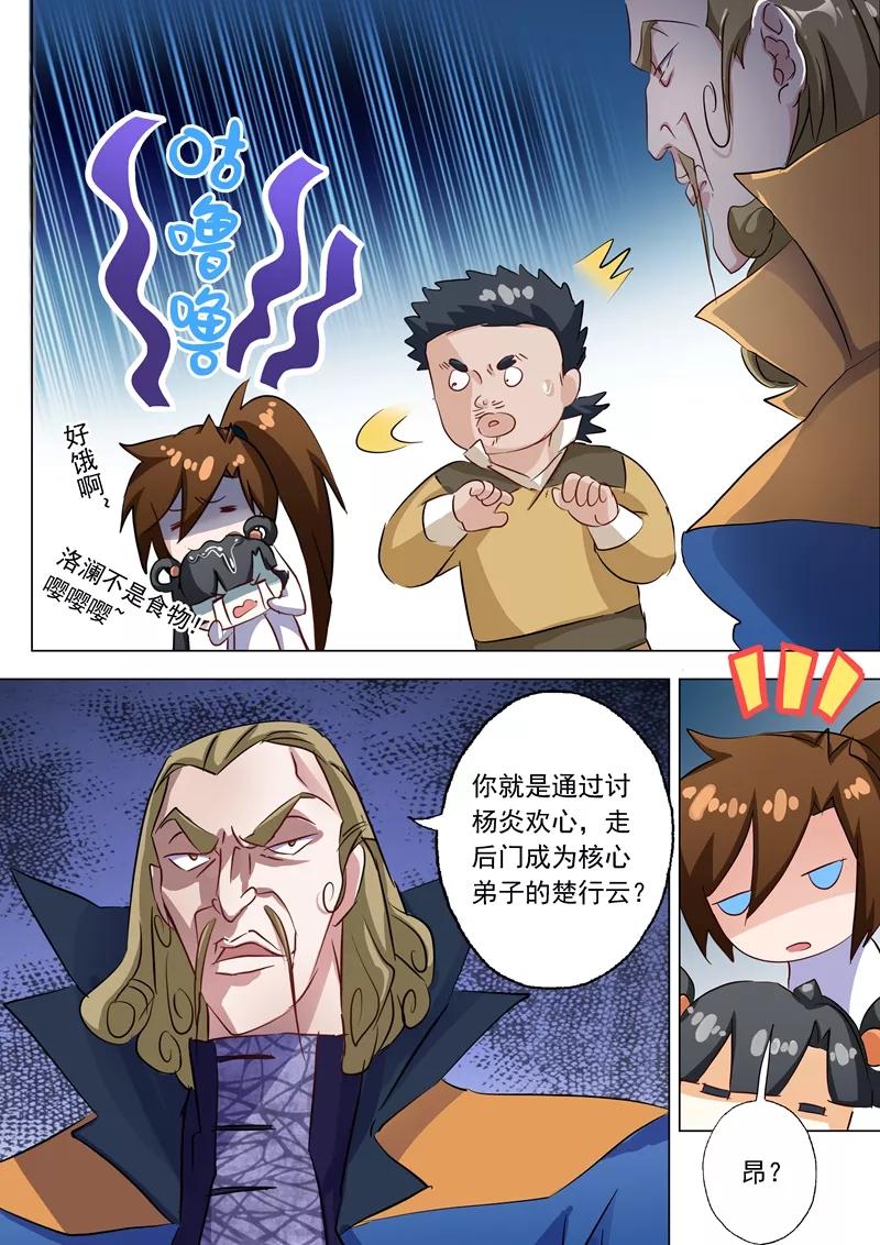 Spirit Sword Sovereign Ch.146 p8