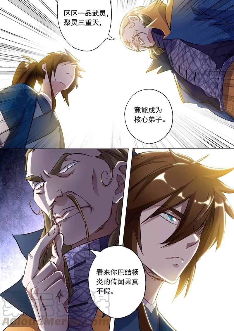 Spirit Sword Sovereign Ch.147 p1
