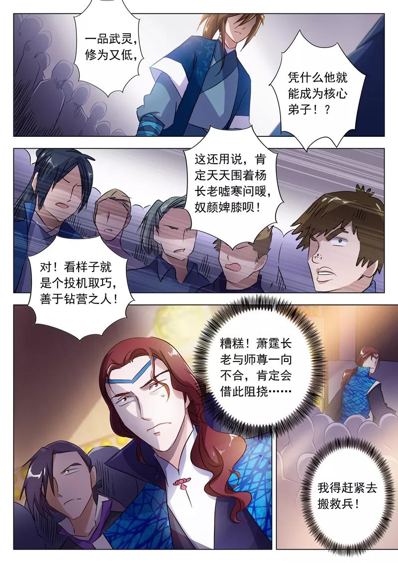 Spirit Sword Sovereign Ch.147 p2