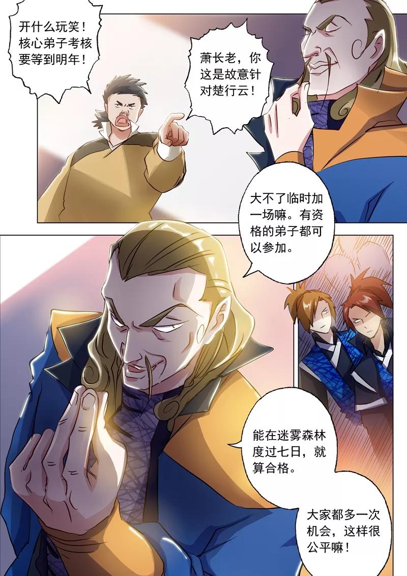 Spirit Sword Sovereign Ch.147 p5